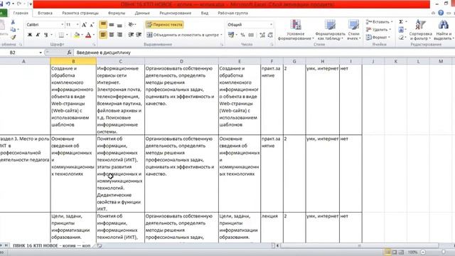 Сетевой город. Прикрепление календарно-тематического плана смотреть онлайн