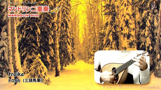 World Folk Song 世界の民謠（🇷🇺 カチューシャ（卡秋莎）Катюша 、トロイカ（三頭馬車）troika ）｜曼陀林：陳子涵、廣田洋一 смотреть онлайн