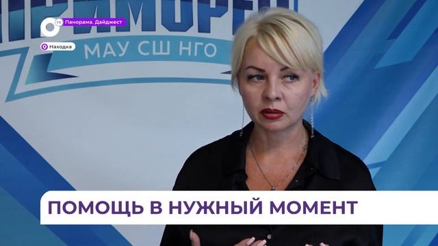 Два пункта помощи пострадавшим от тайфуна работают в Находке смотреть онлайн