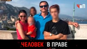 «Человек в праве» с Андреем Куницыным. Выпуск от 3 декабря 2023 года