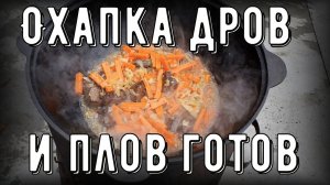 Плов в казане, как правильно готовить зирвак для плова