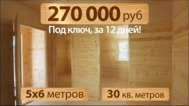 Свой лес, проект 5x6 (30 кв.м) - 270 000 руб смотреть онлайн