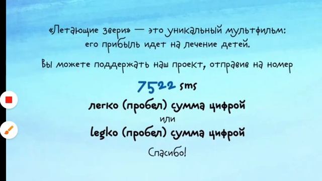 Flying animals Credits episode 20 8 13+ смотреть онлайн