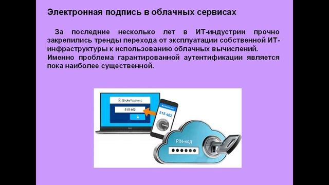 Облачная электронная цифровая подпись смотреть онлайн