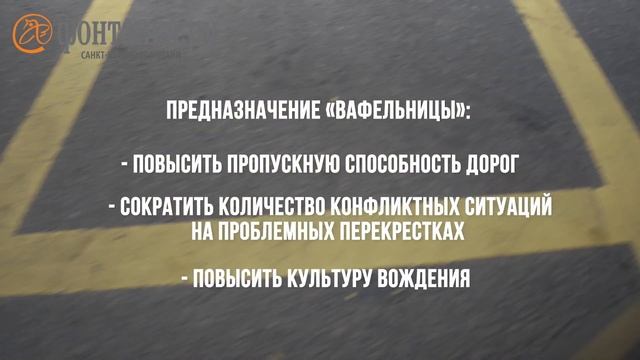 "Фонтанка" проверила как работает новая разметка "вафельница" на трех перекрестках в Петербурге смотреть онлайн