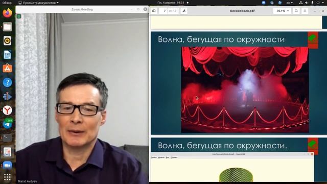 Эксперименты по биению волн. смотреть онлайн