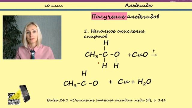 Органика. Альдегиды. смотреть онлайн