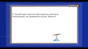 8 класс Постоянные магниты  Магнитное поле земли. Кубань-24