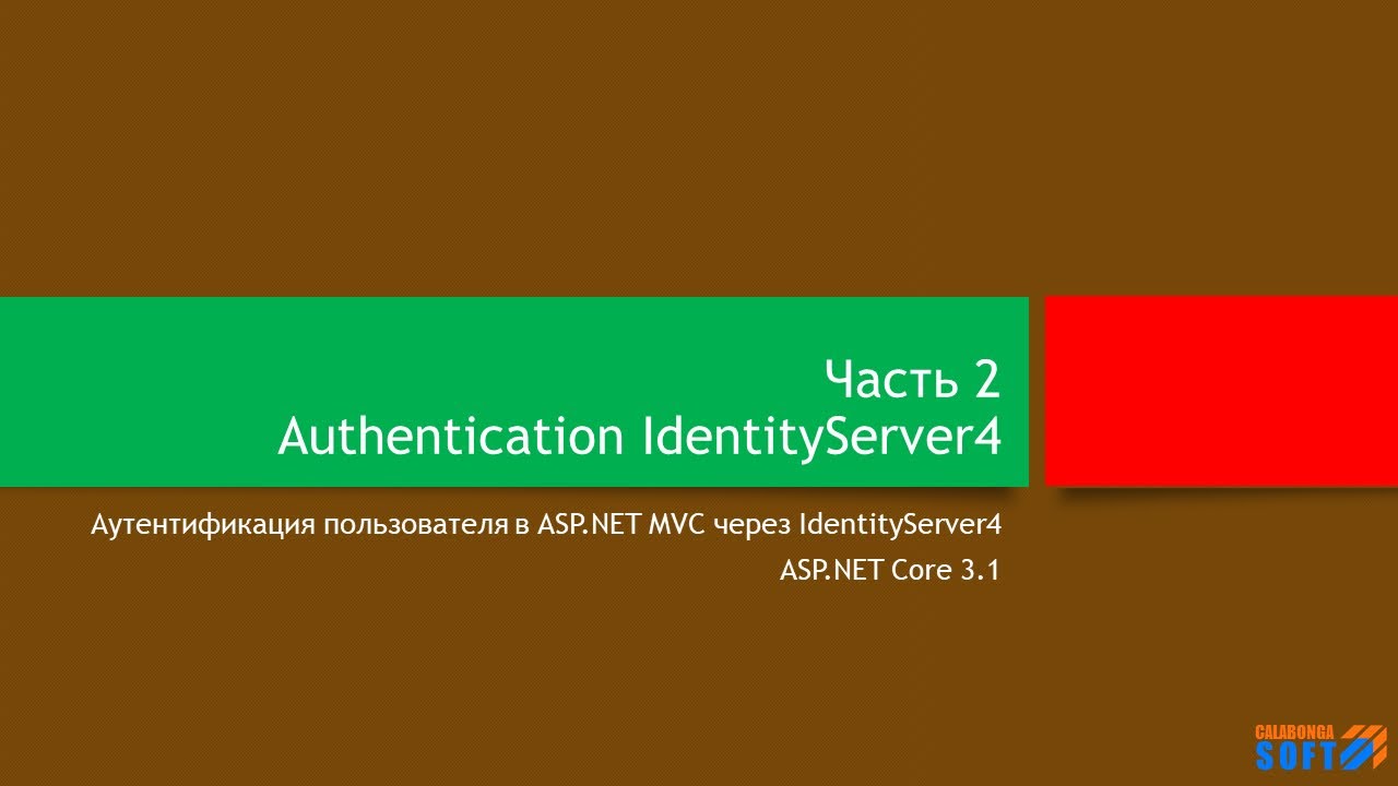 Аутентификация: Authorization Code Flow и IdentityServer (часть 2) смотреть онлайн
