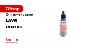 Как ухаживать за кожаным салоном автомобиля дёшево и эффективно Средство для очистки салона.mp4