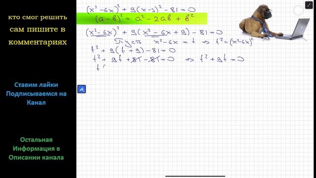 Математика Решите уравнение: (x^2-6x)^2 +9(x-3)^2 -81 =0 смотреть онлайн
