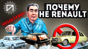 Жигули могли быть такими. Но не стали