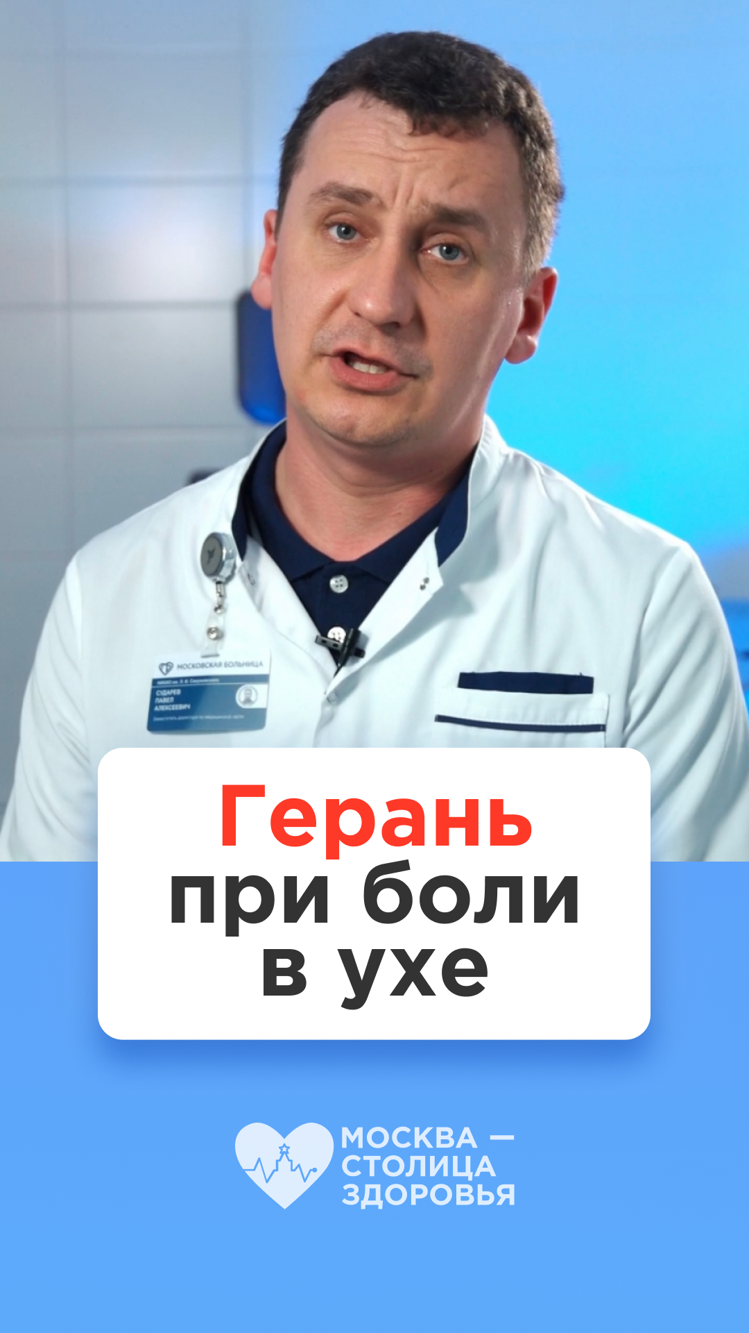 Герань, свекла, мыло и батарейки при боли в ухе 👂🏻 смотреть онлайн