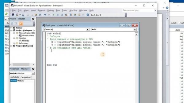 Первая программа на Visual Basic