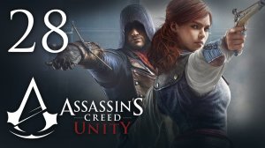 Assassin's Creed: Unity - Прохождение игры на русском [#28] | PC (2014 г.)
