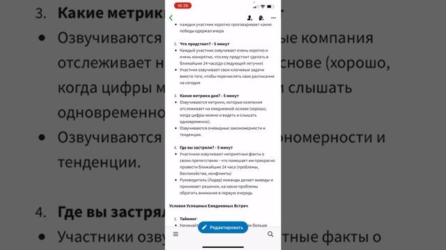 Как эффективно проводить ежедневные планёрки смотреть онлайн