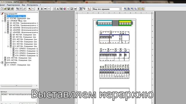 1 2 3 Shema Hager. ЩРО смотреть онлайн