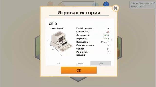 Game Dev Tycoon - #2 "Первый игровой движок" смотреть онлайн