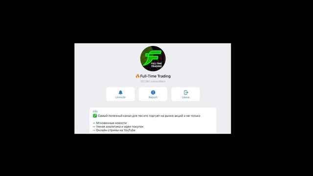 ТГ канал взломан Full_time_trading и ta_ftt был! Занимаемся восстановлением