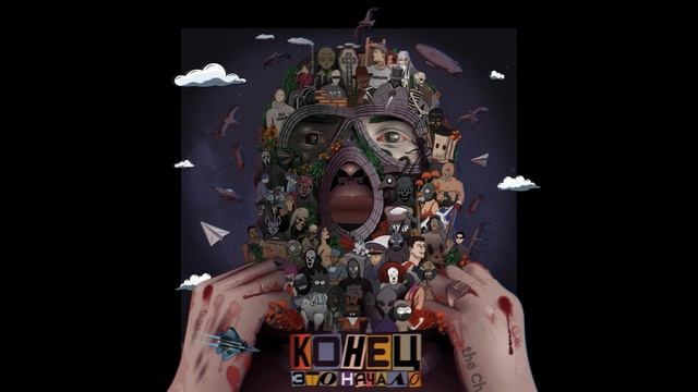 The Chemodan - Конец это начало (ПОЛНЫЙ АЛЬБОМ) смотреть онлайн