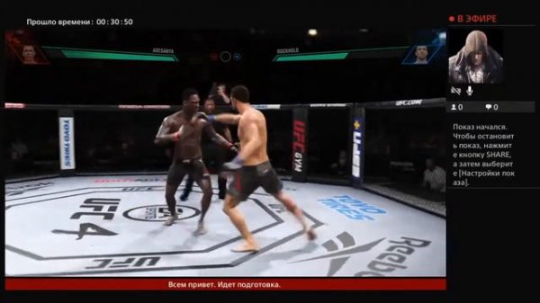 UFC 4 - STREAM / СТРИМ