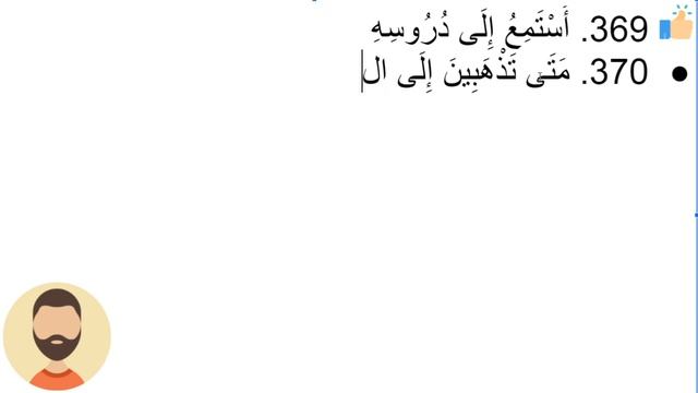 Начните сейчас! Арабский язык для начинающих. Урок 111. Контрольная работа. смотреть онлайн