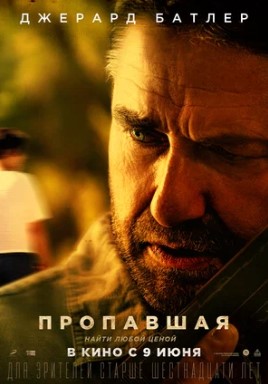 ПРОПАВШАЯ (2022)* Боевик Триллеры Детективы