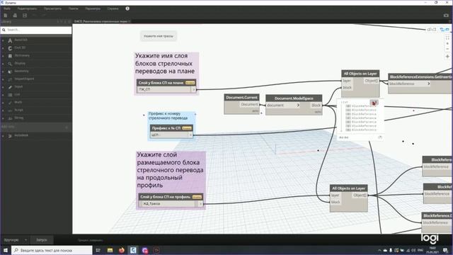 Обзор работы скрипта Dynamo for Civil 3D по автоматической расстановке динамических блоков смотреть онлайн