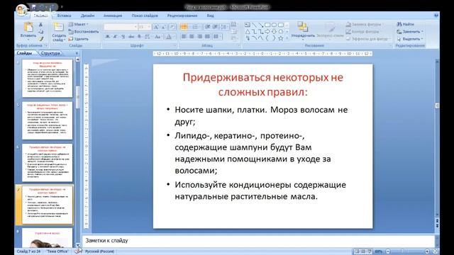 Уход за волосами смотреть онлайн