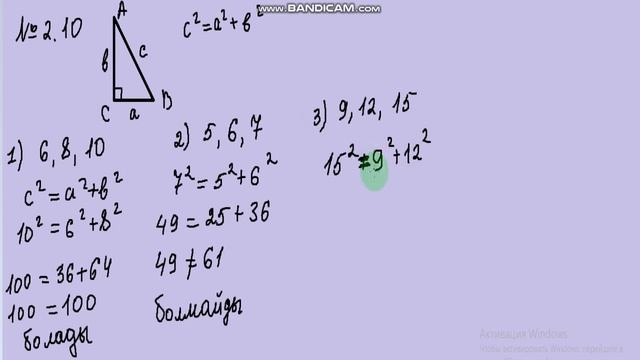 2.10 есеп геометрия 8 сынып Шыныбеков смотреть онлайн