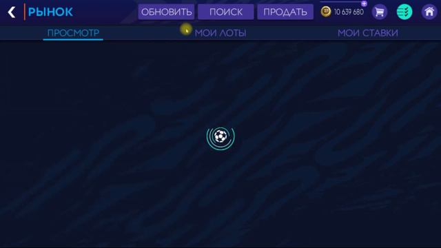 Фильтр Знаковые Звёзды FIFA 21 mobile смотреть онлайн