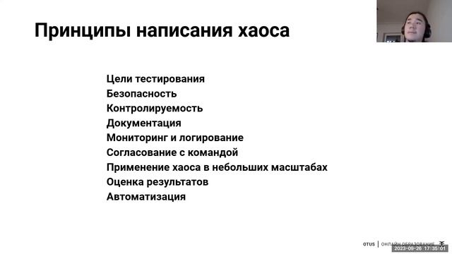 Хаос-инженерия (Chaos Engineering) в K8s // Курс «Инфраструктурная платформа на основе Kubernetes» смотреть онлайн