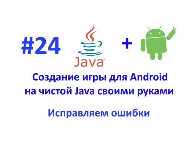 Урок 24. Учимся находить ошибки в коде и работать с Debager. смотреть онлайн