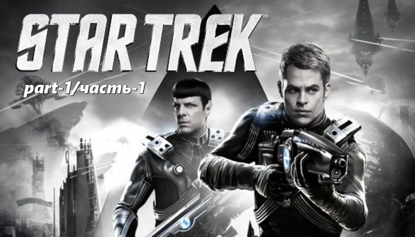 Star Trek (2013) -1