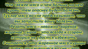 К чему снится мясо