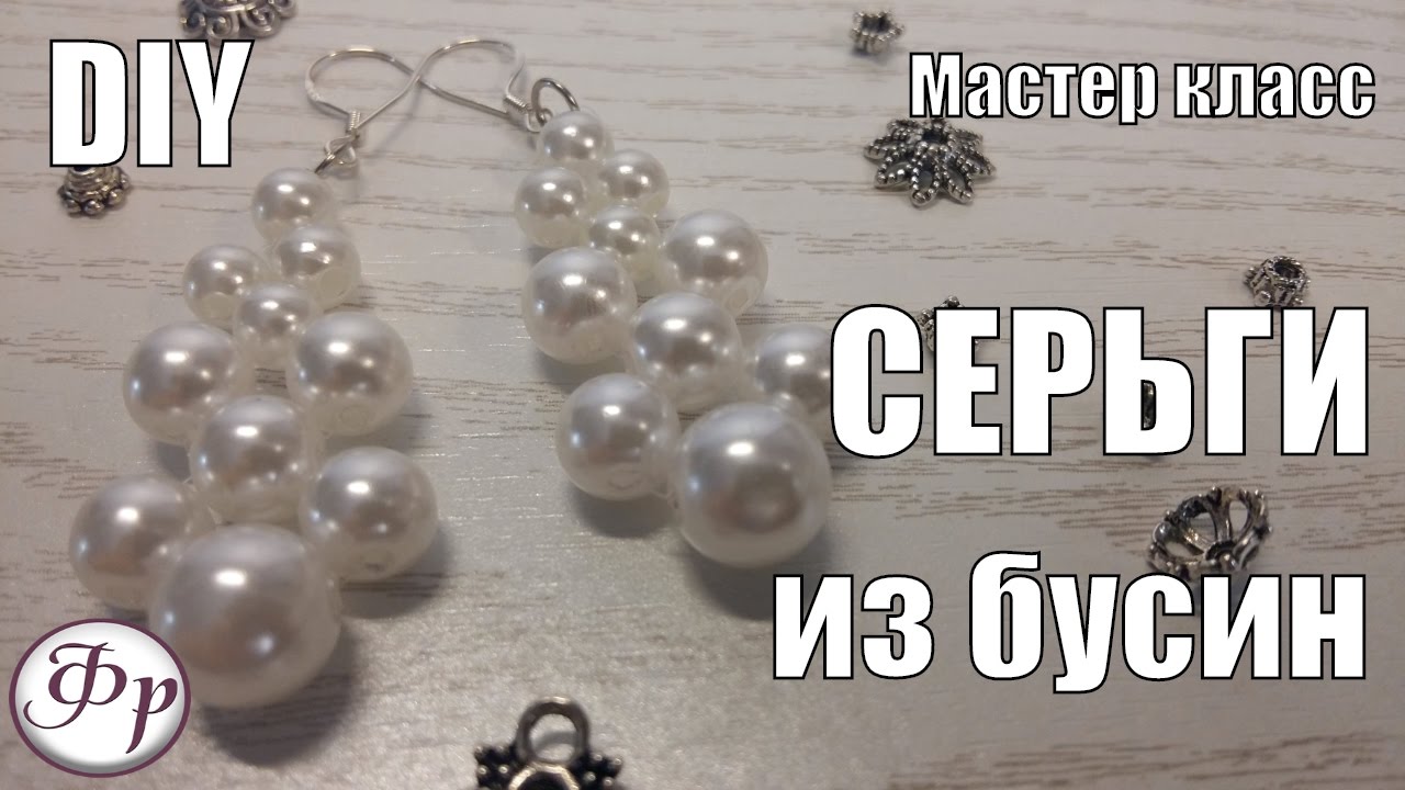 DIY. Серьги к жемчужному колье. как сделать серьги из бусин своими руками