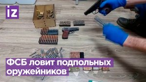 Сотрудники ФСБ пресекают работу подпольных оружейных мастерских по всей России / Известия