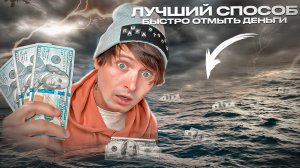 Лайфхак как чистить доллары от плесени !