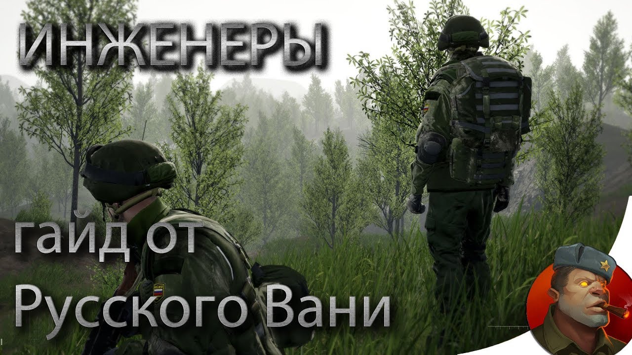 SQUAD - Гайд для новичков - сапёры, как играть сапером, как ставить мины. Армия России.mp4 смотреть онлайн