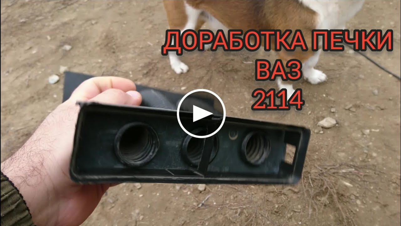 МАГНИТОЛА 2DIN, ДОРАБОТКА ПЕЧКИ 2114,ЧАСТЬ ВТОРАЯ.