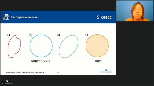Математика. Окружность и круг. Сфера и шар. Практика смотреть онлайн