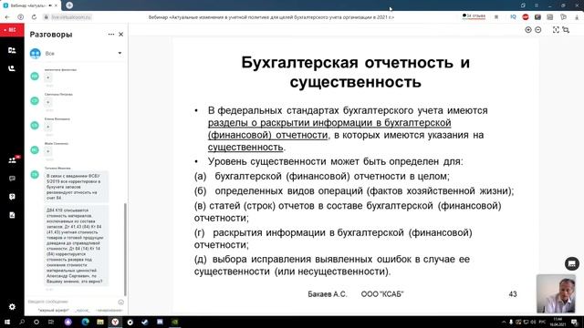 Конференция по учетной политике смотреть онлайн