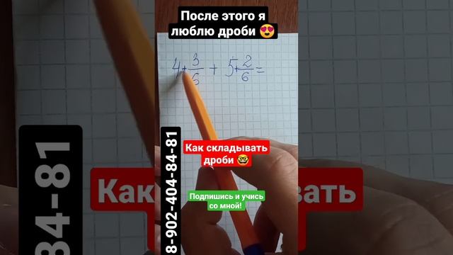 Как складывать дроби, сложение дробей, математика 6 класс смотреть онлайн