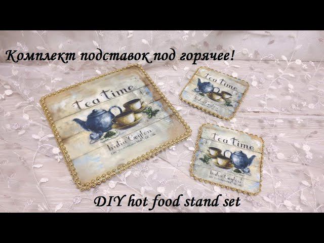 Комплект подставок под горячее - делать легко и результат очень красивый! DIY hot dish coasters! смотреть онлайн