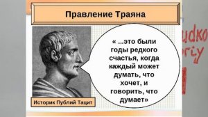 РИМ ДРЕВНИЙ. РАСЦВЕТ ИМПЕРИИ ВО II ВЕКЕ Н.Э. ИСТОРИЯ В 5 КЛАССЕ. ВИДЕОУРОК 57й  RasImPeR57