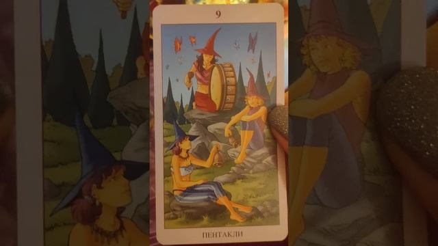 Восстановятся ли отношения? Святочные гадания. Таро Ведьм @Tvoyazvezda #shorts смотреть онлайн