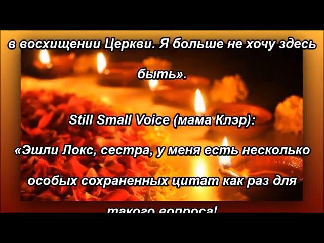 Держите масло в светильниках - время приближается