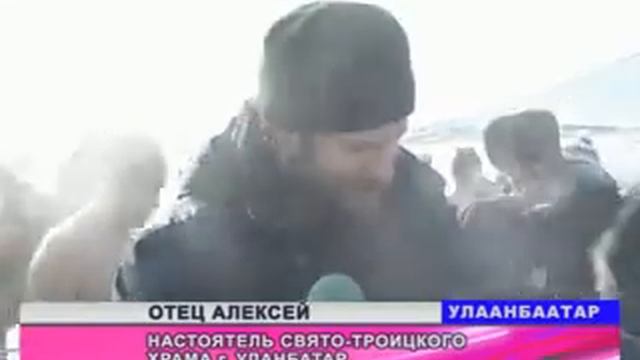 Крещение в Монголии 2012 / Theophany in Mongolia 2012 смотреть онлайн