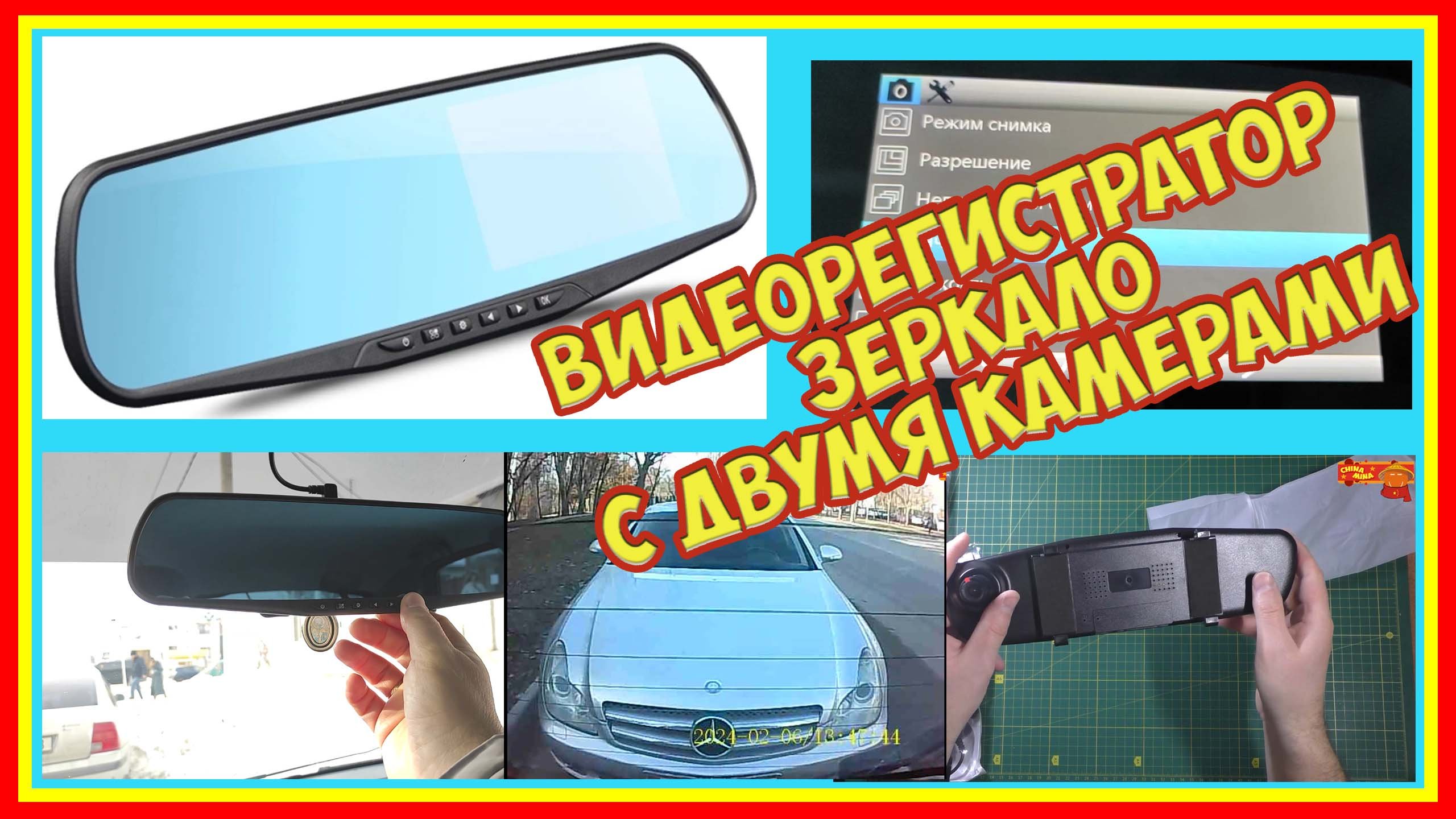 Автомобильный видеорегистратор зеркало с двумя камерами / распаковка и обзор #ChinaMina #чайнамайна