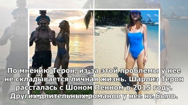 Шарлиз Терон рассказала, почему ее преследуют неудачи в личной жизни